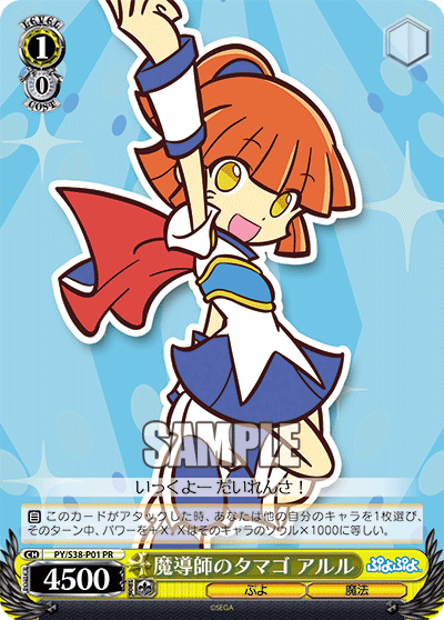 魔導師のタマゴ アルル