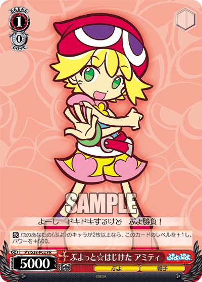 ぷよっと☆はじけた アミティ