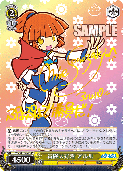 冒険大好き アルル