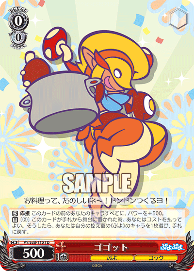 ゴゴット