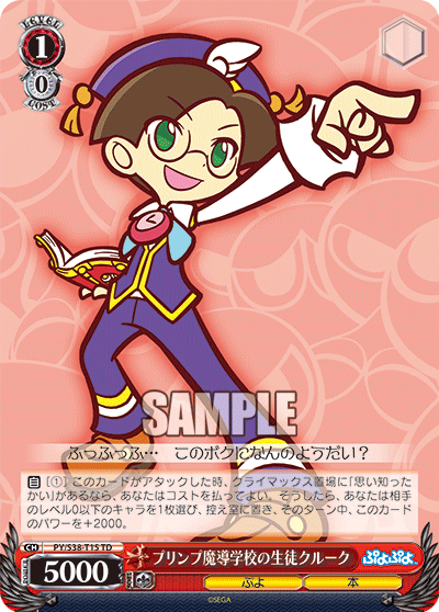 プリンプ魔導学校の生徒クルーク