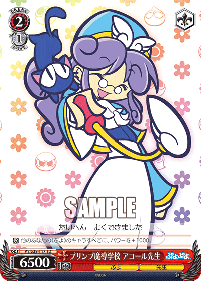 プリンプ魔導学校 アコール先生