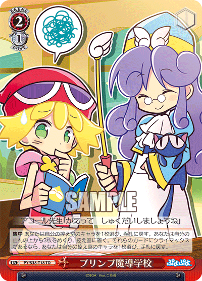プリンプ魔導学校