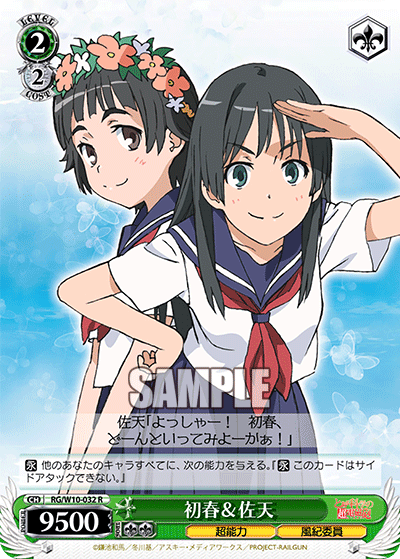 初春＆佐天