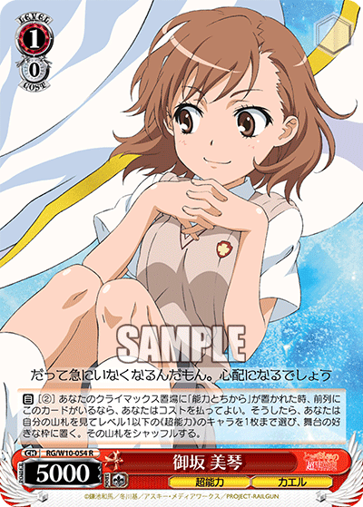 御坂 美琴