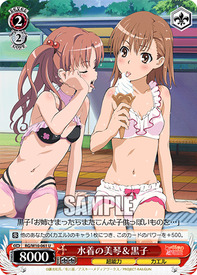 水着の美琴＆黒子