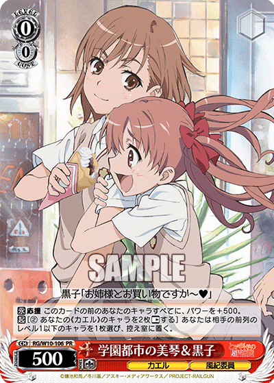 学園都市の美琴＆黒子