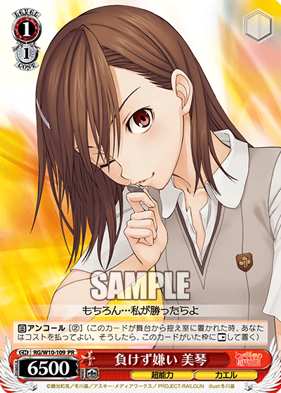 負けず嫌い 美琴