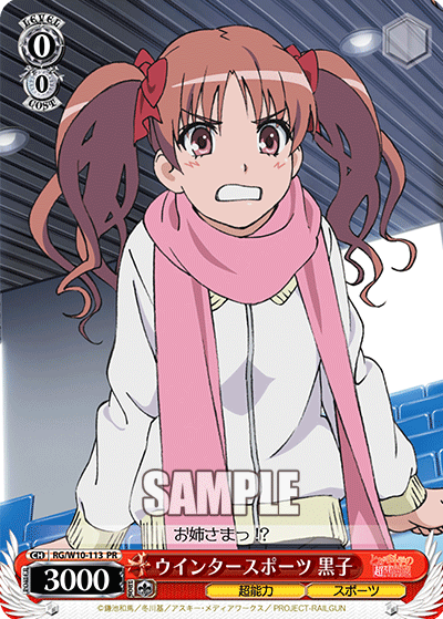 ウインタースポーツ 黒子
