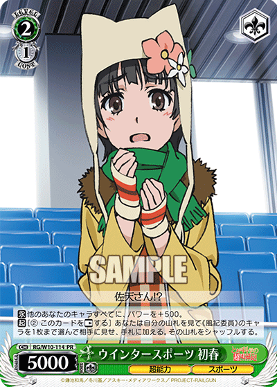 ウインタースポーツ 初春