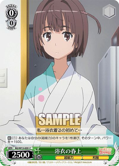 浴衣の春上