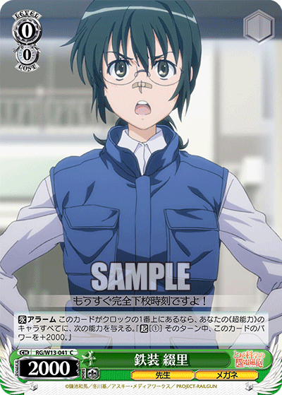 鉄装 綴里