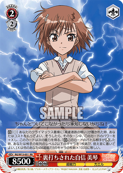 裏打ちされた自信 美琴