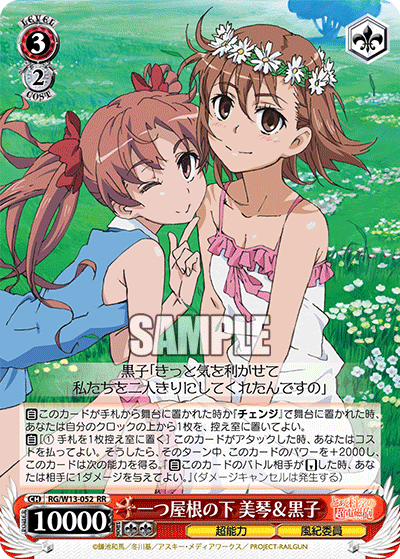 一つ屋根の下 美琴＆黒子