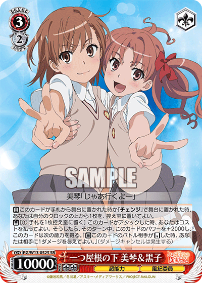 一つ屋根の下 美琴＆黒子