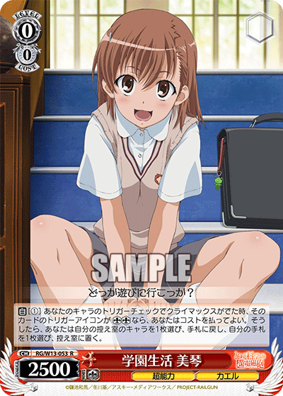 学園生活 美琴