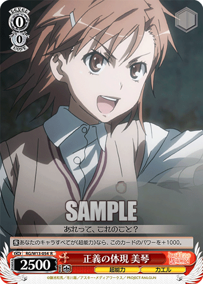 正義の体現 美琴