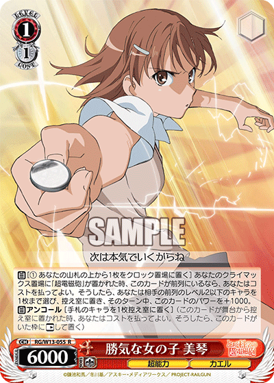 勝気な女の子 美琴