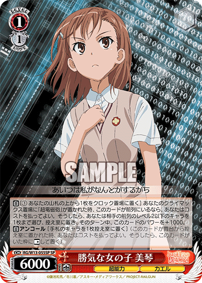 勝気な女の子 美琴