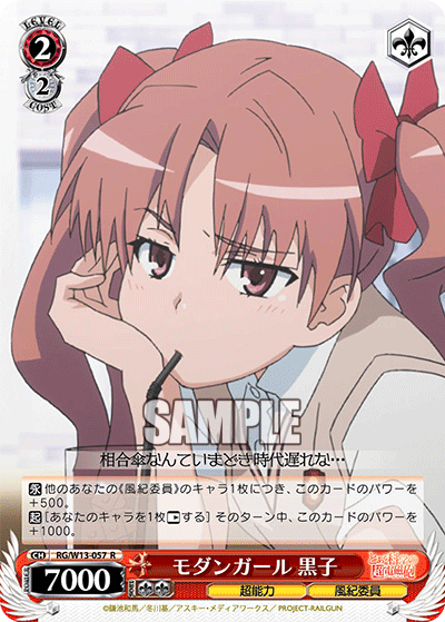 モダンガール 黒子
