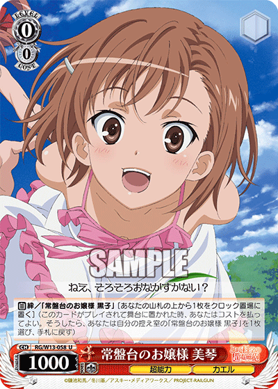 常盤台のお嬢様 美琴