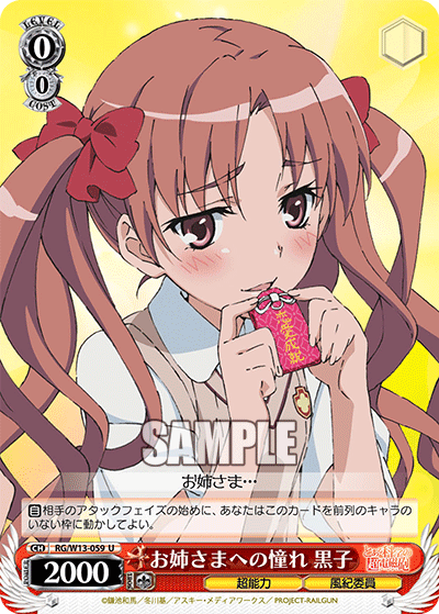お姉さまへの憧れ 黒子