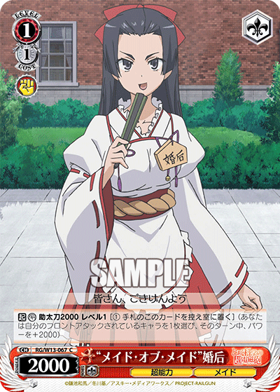 “メイド・オブ・メイド”婚后