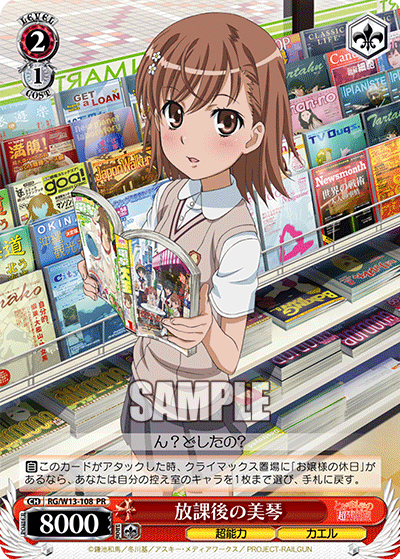 放課後の美琴