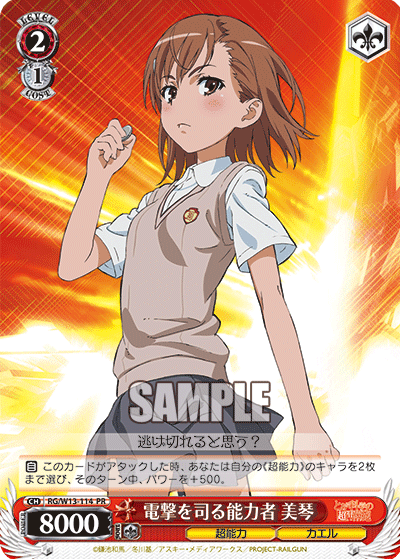 電撃を司る能力者 美琴