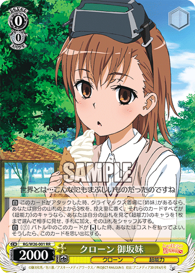 クローン 御坂妹