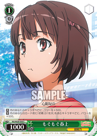もぐもぐ春上