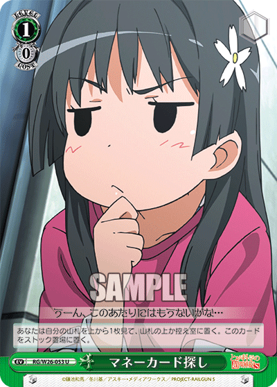 マネーカード探し