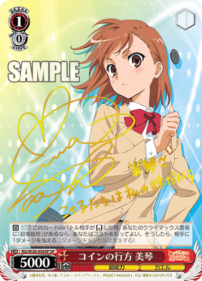 コインの行方 美琴