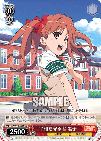 平和を守る者 黒子