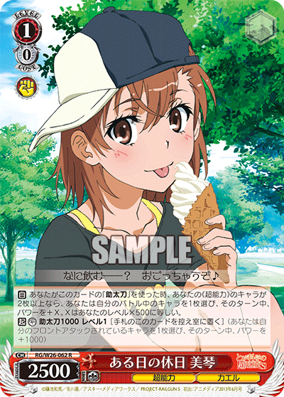 ある日の休日 美琴
