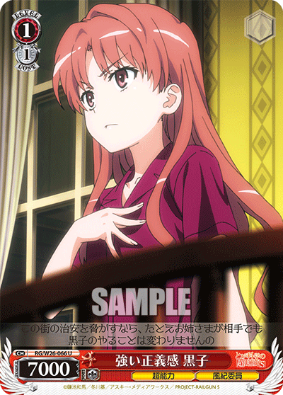 強い正義感 黒子