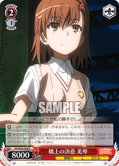 橋上の決意 美琴