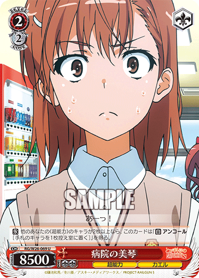 病院の美琴