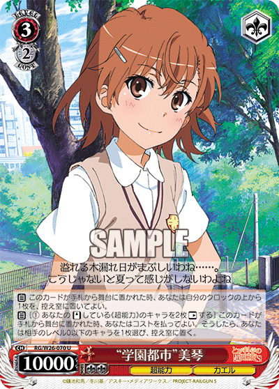 “学園都市”美琴