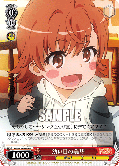 幼い日の美琴