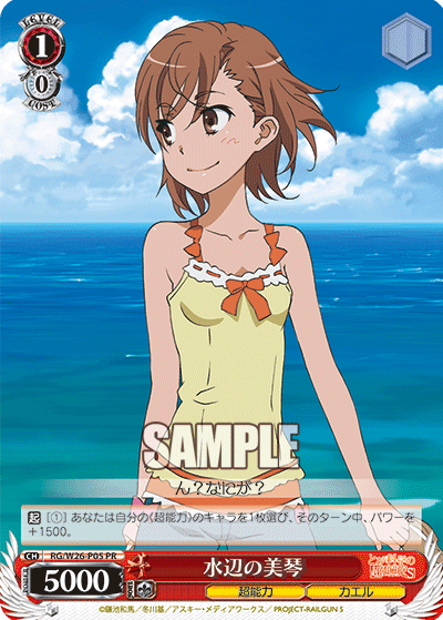 水辺の美琴