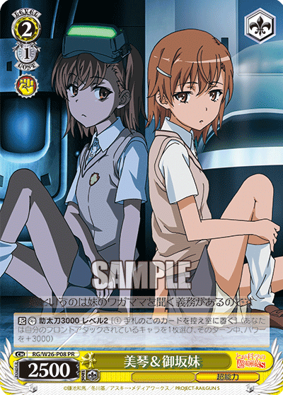 美琴＆御坂妹