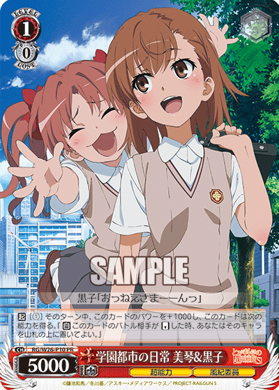 学園都市の日常 美琴&黒子