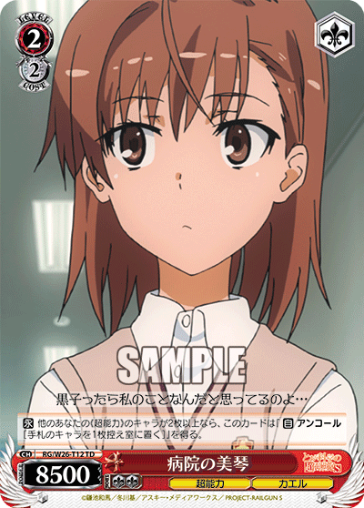 病院の美琴