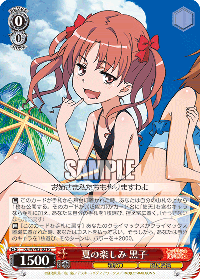夏の楽しみ 黒子