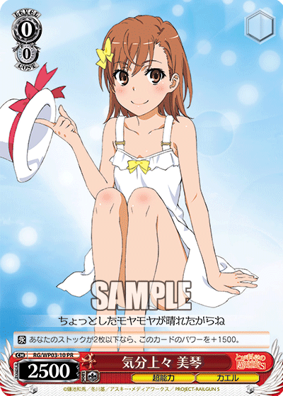 気分上々 美琴