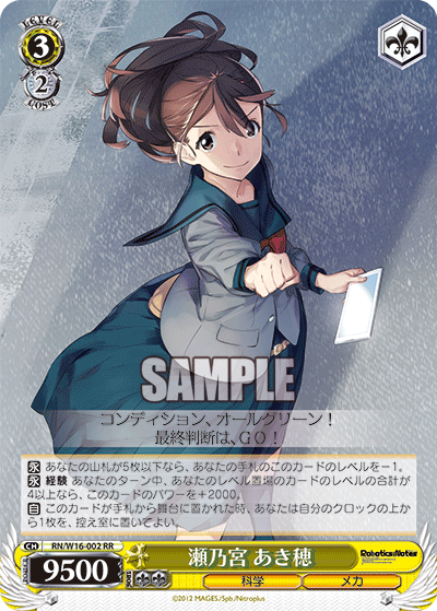 瀬乃宮 あき穂