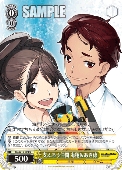 支えあう仲間 海翔＆あき穂