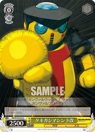 タネガシマシン３改