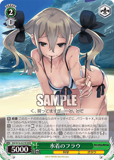 水着のフラウ